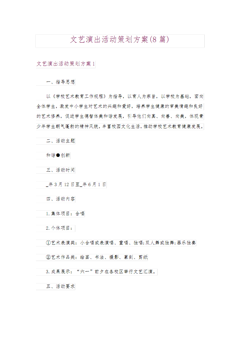 文艺演出策划：点亮生活的一束光